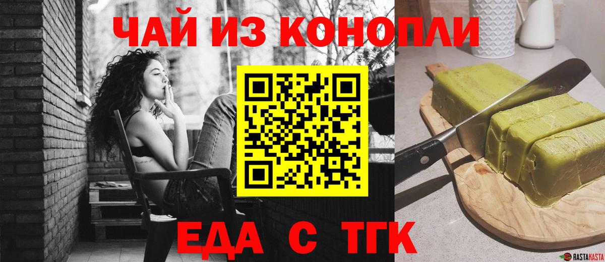 Темрюк  Еда ТГК марихуана  Вход с VPN 