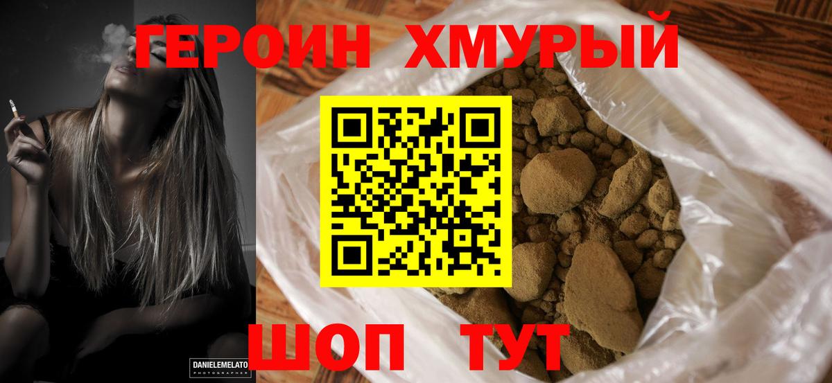 ГЕРОИН белый Темрюк