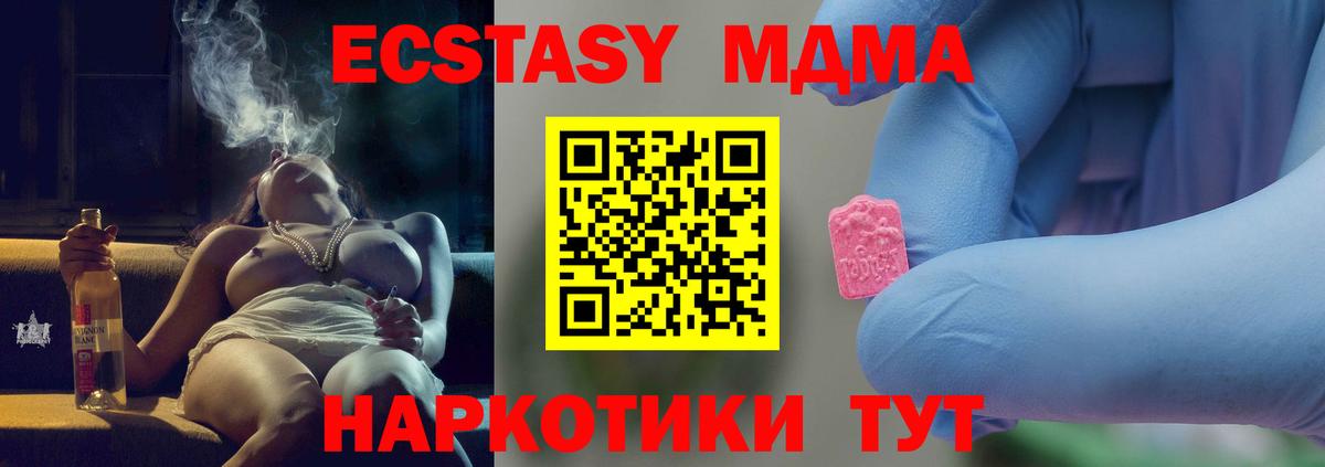Темрюк  МДМА молли  МДМА crystal  Вход с VPN 