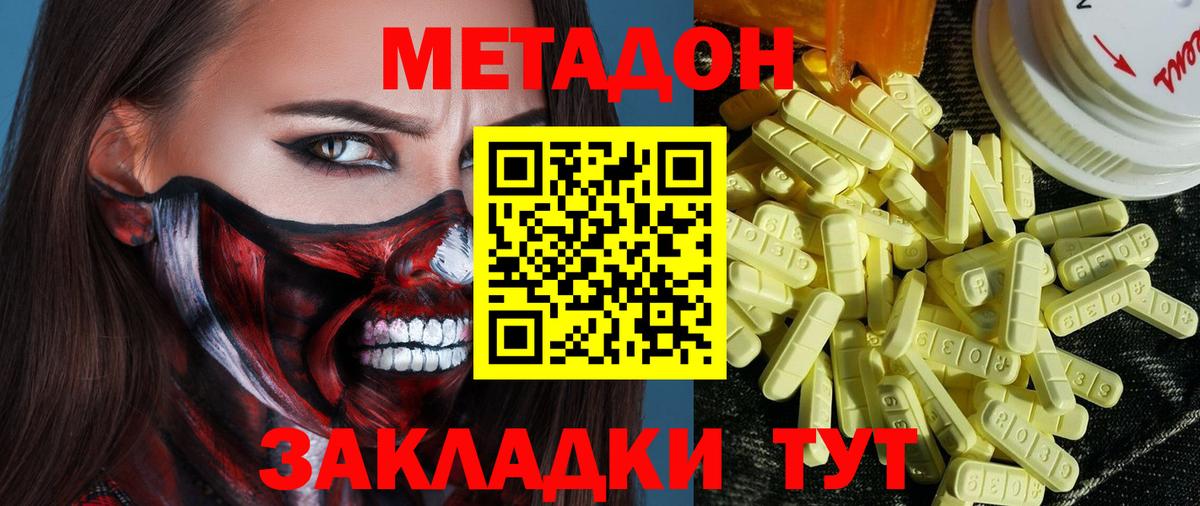 Метадон VHQ  Метадон methadone  Темрюк  Вход с VPN 