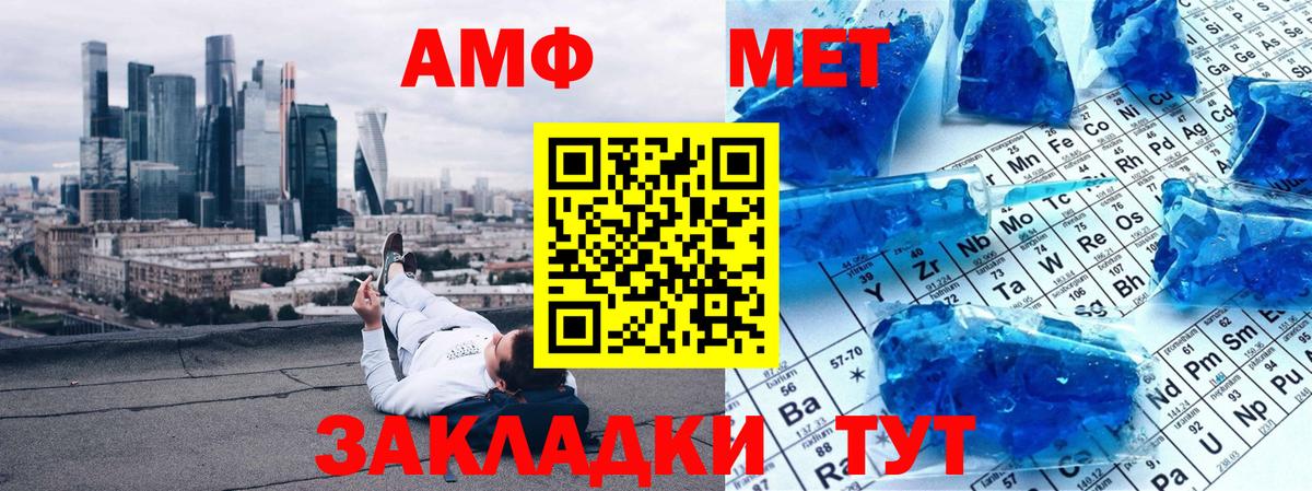 МЕТАМФЕТАМИН кристалл Темрюк
