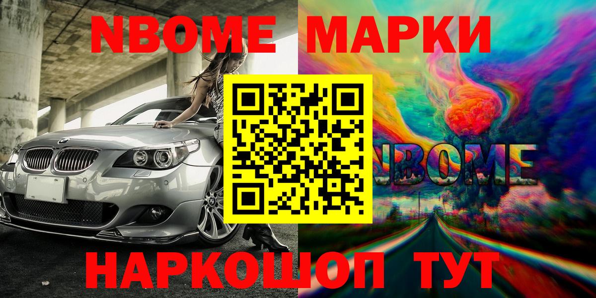 Марки 25I-NBOMe 1,8мг  Наркотические марки  Темрюк  Вход с VPN 